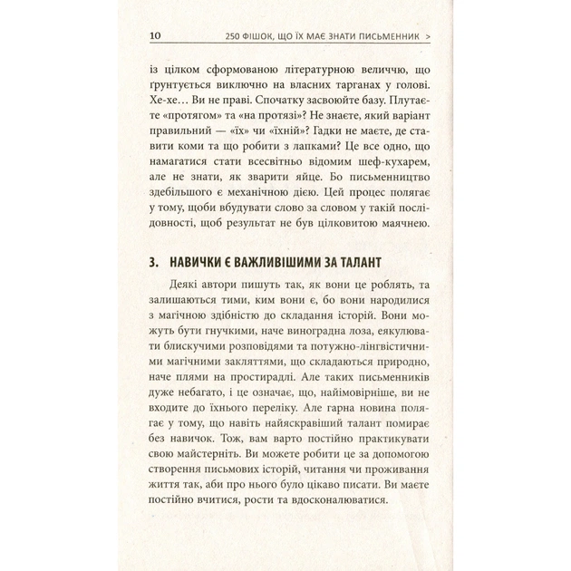 Книга 250 фішок, що їх має знати письменник - Чак Вендіґ Фабула (9786170959386) - picture 9