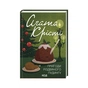 Книга Пригоди різдвяного пудингу - Агата Крісті КСД (9786171512184) - зменшене зображення 1