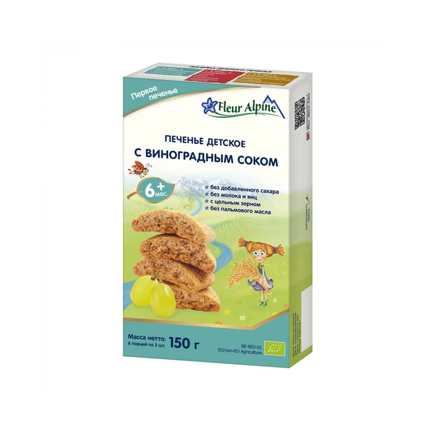 Дитяче печиво Fleur Alpine органічне з виноградним соком 150 г (5412916941578) - зображення 1