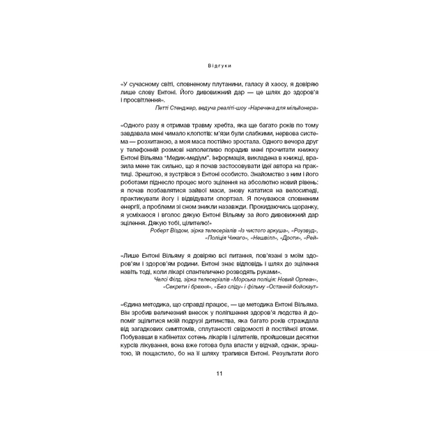 Книга Секрети щитоподібної залози. Що приховують її хвороби та як від них зцілитися - Ентоні Вільям BookChef (9786175481929) - picture 9