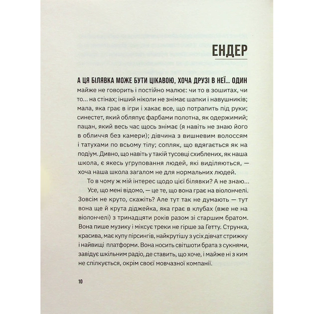 Книга Незручні. Відчайдушні. Виродки - Ольга Войтенко Видавництво Старого Лева (9789664481905) - зображення 10