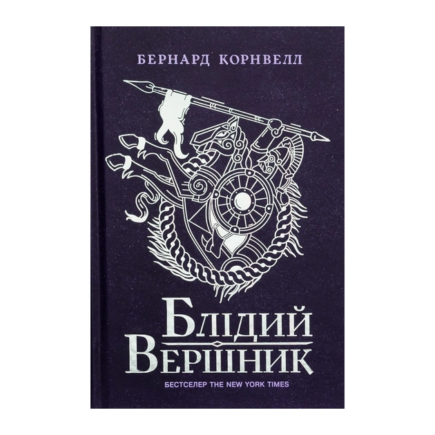 Книга Блідий вершник. Саксонські хроніки. Книга 2 - Бернард Корнвелл Readberry (9786170974143) - изображение 1
