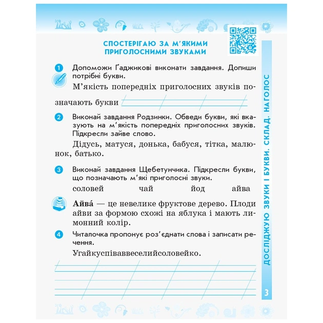 Робочий зошит НУШ Українська мова та читання. 2 клас. До підручника К. Пономарьової, О. Савченко. ч.1 + ч.2 Ранок (9786170956217) - picture 5