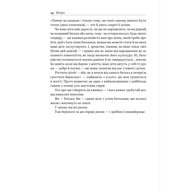 Книга Татові на щодень. 366 роздумів про батьківство, любов і виховання дітей - Раян Голідей Наш Формат (9786178277857) - изображение 11