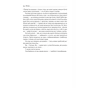 Книга Татові на щодень. 366 роздумів про батьківство, любов і виховання дітей - Раян Голідей Наш Формат (9786178277857) - уменьшенное изображение 11