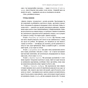 Книга Дивись уперед. Надійний шлях до омріяного життя - Майкл Гаят, Деніел Гаркаві Наш Формат (9786177279913) - зменшене зображення 10