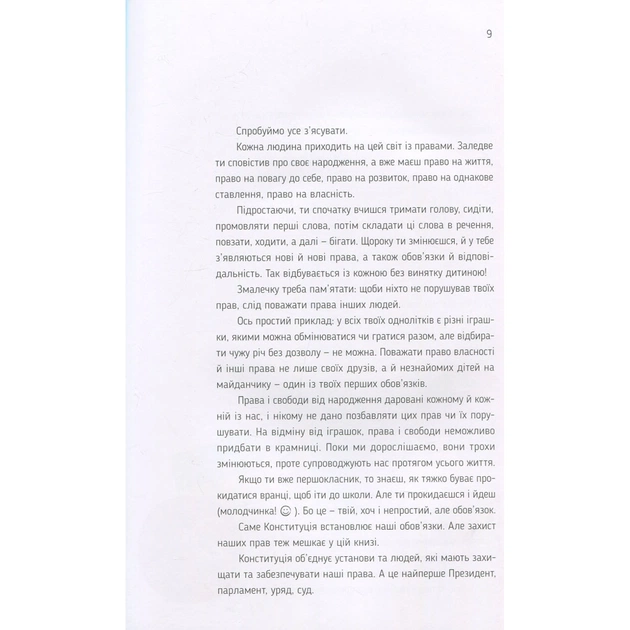 Книга Я і Конституція Видавництво Старого Лева (9786176796732) - зображення 8