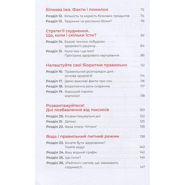 Книга Їж, пий, худни. Здоров'я без дієт - Наталія Самойленко #книголав (9786177563425) - picture 5