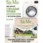 Пральний порошок BioMio Bio-White концентрат 1.5 кг (4603014004666) - зменшене зображення 2