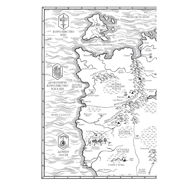 Книга Обитель помаранчевого дерева (Коріння хаосу #1) - Саманта Шеннон Vivat (9786171709492) - изображение 7