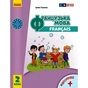 Підручник Французька мова. 2 клас. Для ЗЗСО - І.Г. Ураєва Ранок (9786170990181) - зменшене зображення 1