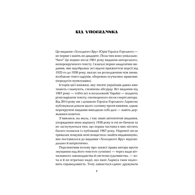 Книга Холодний Яр - Юрій Горліс-Горський КСД (9786171502307) - picture 3