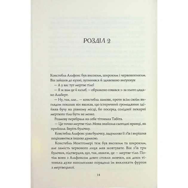 Книга Чаклунський довідник з оборонного пекарства - Т. Кінгфішер Жорж (9786178287405) - picture 12