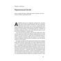 Книга Шкура у грі. Прихована асиметрія життя - Насім Ніколас Талеб Наш Формат (9786178115395) - зменшене зображення 8