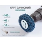 Круг зачистной Alloid "коралл", с держателем для дрели, 100мм, синий (SD-100223) - уменьшенное изображение 5