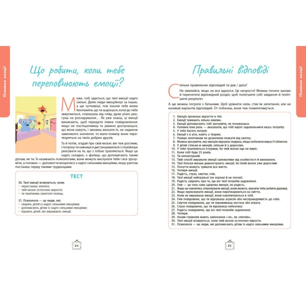 Книга Що я відчуваю? 59 карток, що допоможуть вашій дитині розвинути емоційний інтелект Ранок (9786170982124) - зображення 13
