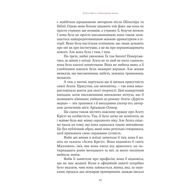 Книга Агата Крісті. Невловима жінка - Люсі Ворслі Yakaboo Publishing (9786178225186) - изображение 10
