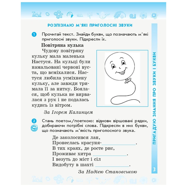 Робочий зошит НУШ ДИДАКТА Українська мова та читання. 3 клас. У 2-х частинах. Частина 1 - Н.О. Воскресенська Ранок (9786170965820) - зображення 4