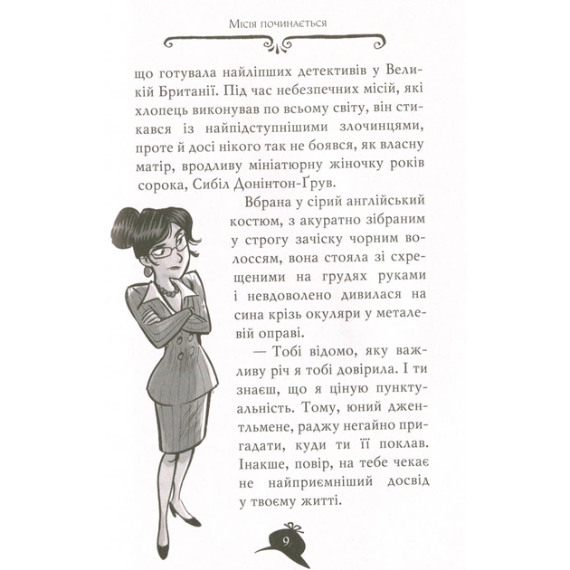 Книга Агата Містері. Місія в Самарканді. Книга 16 - Сер Стів Стівенсон Видавництво РМ (9789669176400) - picture 11