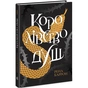 Книга Королівство душ. Книга 1 - Рена Баррон Readberry (9786170974150) - зменшене зображення 1