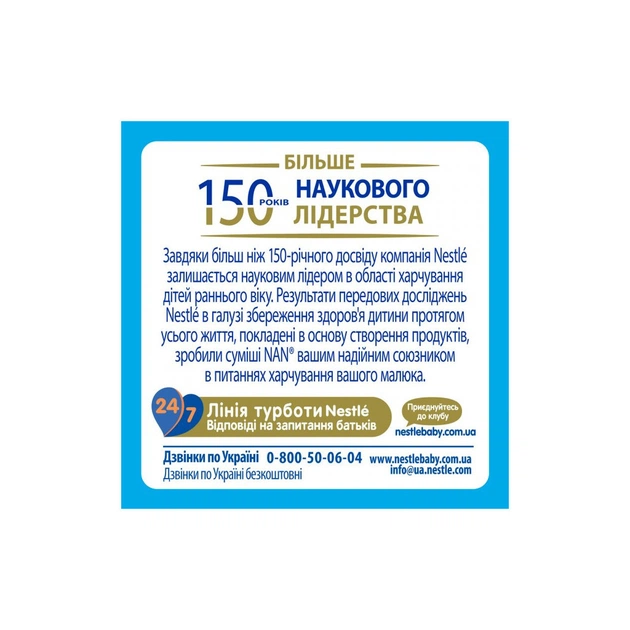 Дитяча суміш Nestle NAN безлактозна з народження 400 г (7613031568147) - picture 7