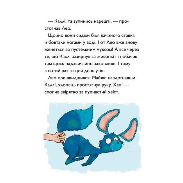 Книга Каллі Пустомукс у небезпеці. Книга 3 - Джулі Льойце Жорж (9786178287832) - зображення 5