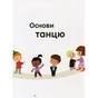 Книга Танці - Паскаль Едлен #книголав (9786177820801) - зменшене зображення 7