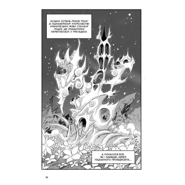 Комікс Вакфу. Том 2 - Тот, Азра, Саїд Сассін Varvar Publishing (9786170992154) - picture 10