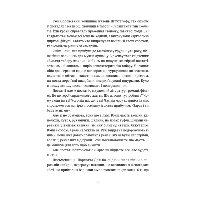 Книга Особисті речі. Розповіді про одяг у концтаборах і таборах смерті - Кароліна Сулєй Видавництво Старого Лева (9789664484036) - picture 3