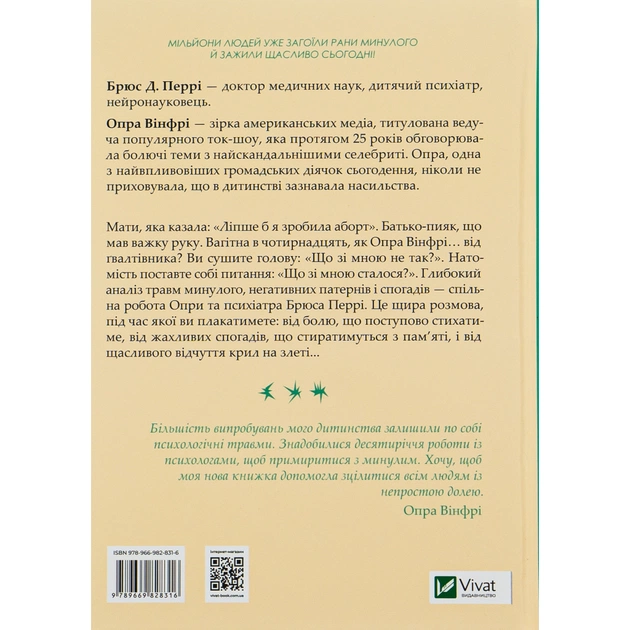 Книга Що з тобою сталося? Про травму, психологічну стійкість і зцілення. Як зрозуміти своє минуле... Vivat (9789669828316) - зображення 2