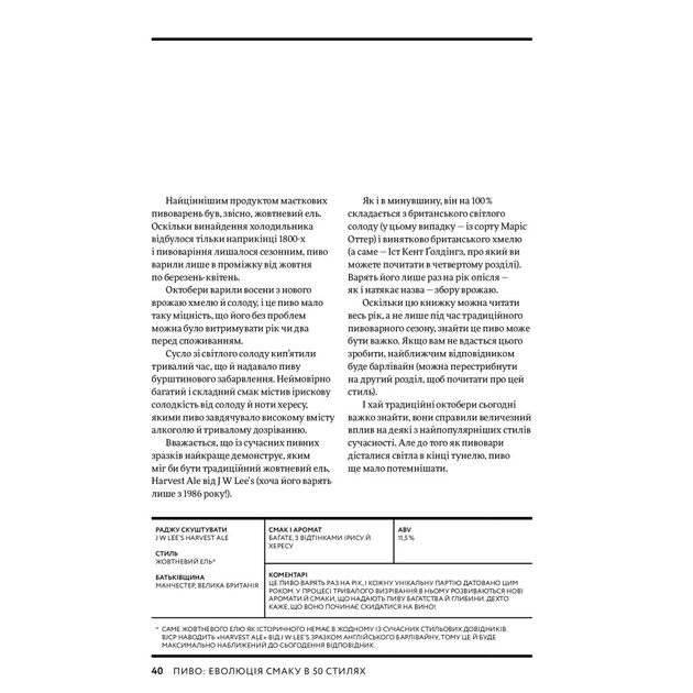 Книга Пиво. Еволюція смаку в 50 стилях - Наталя Вотсон Yakaboo Publishing (9786177544981) - picture 11