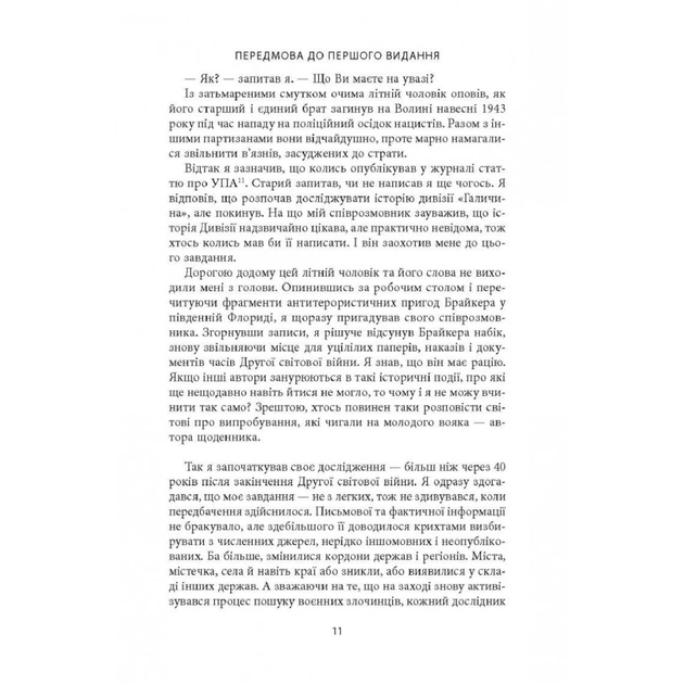 Книга 14-та гренадерська дивізія Ваффен-СС "Галичина" 1943-1945 - Михайло Лоґуш Астролябія (9786176642510) - изображение 8