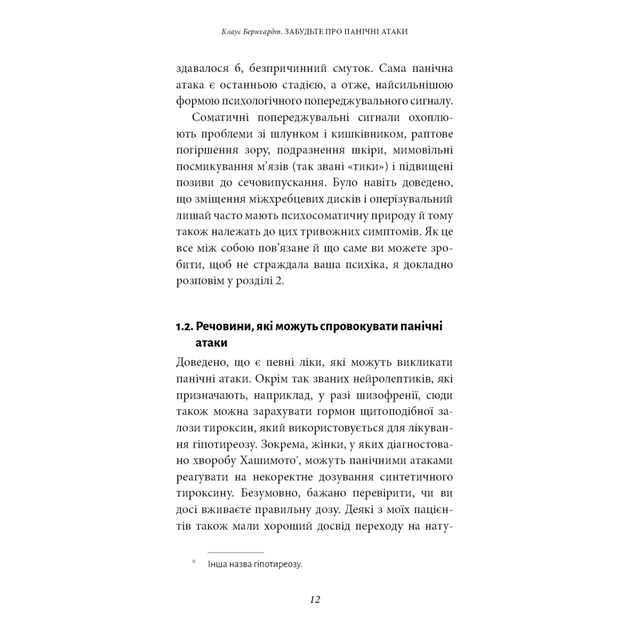 Книга Забудьте про панічні атаки. Нова методика подолання страху, тривоги й паніки - Клаус Бернхардт BookChef (9786175483350) - picture 10