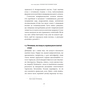 Книга Забудьте про панічні атаки. Нова методика подолання страху, тривоги й паніки - Клаус Бернхардт BookChef (9786175483350) - зменшене зображення 10