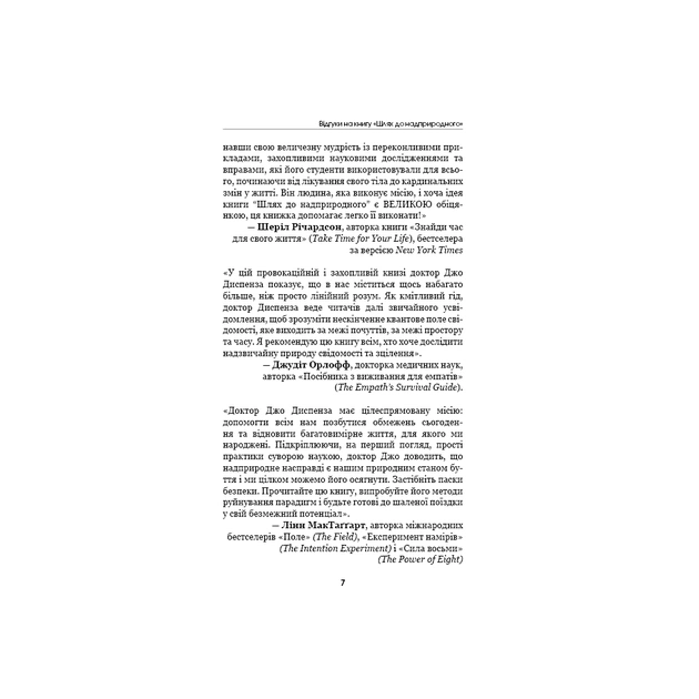 Книга Шлях до надприродного. Як звичайні люди досягають незвичайного - Джо Диспенза BookChef (9786175482025) - picture 9