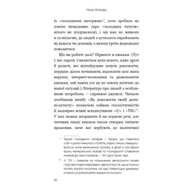 Книга Чому я стрибаю. Внутрішній світ хлопчика з аутизмом - Хіґасіда Наокі BookChef (9789669933874) - изображение 10