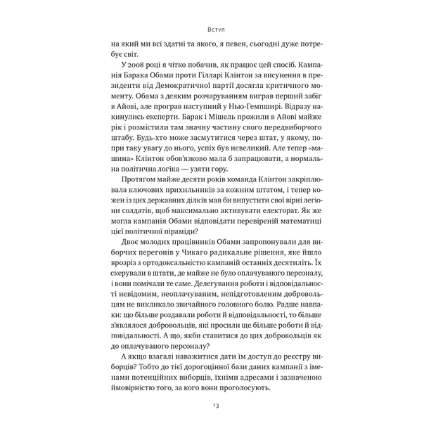Книга Сила ділитися владою. Віддавати, щоб досягнути більшого - Метью Барзун Наш Формат (9786178277710) - зображення 11