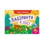 Книга Учуся з наліпками. Лабіринти в лісі - О.Г. Муренець Ранок (9786170985095) - зменшене зображення 1