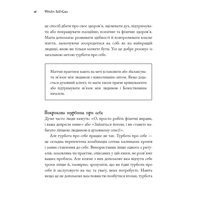 Книга Witch's Self-Care. Книга магії для сучасної відьми про турботу та догляд за тілом і духом BookChef (9786175483329) - изображение 10