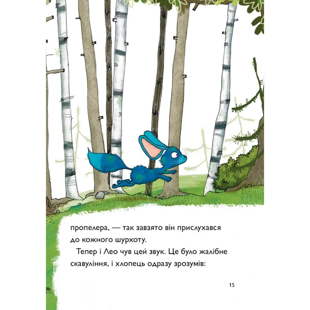 Книга Каллі Пустомукс. За покликом природи Книга 2 - Джулі Льойце Жорж (9786178287825) - зображення 10