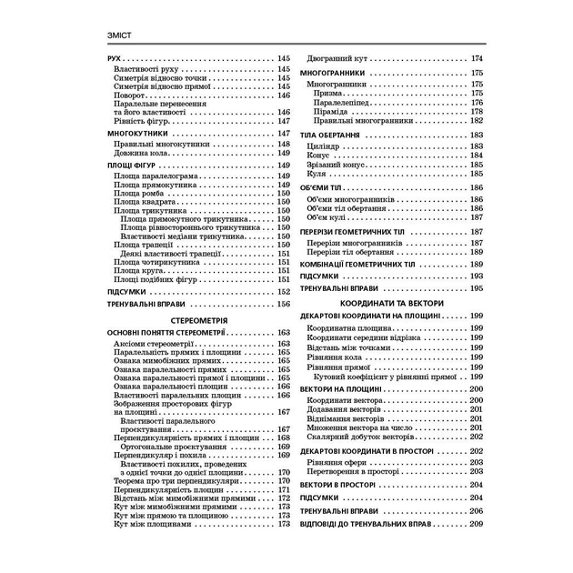 Навчальний довідник НМТ 2026. Математика. Довідник-практикум - М.Я. Забєлишинська, Ю.О. Захарійченко, В.В. Карпік Ранок (9786170999443) - зображення 6