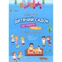 Книга Дитячий садок. Що робити, якщо...? Ситуації, які можуть трапитися з дитиною у дитсадку 4mamas (9786170034960) - уменьшенное изображение 1