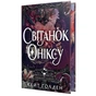 Книга Світанок Оніксу. Трилогія "Священні Камені". Книга 1 - Кейт Ґолден Видавництво РМ (9786178603229) - уменьшенное изображение 1