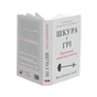 Книга Шкура у грі. Прихована асиметрія життя - Насім Ніколас Талеб Наш Формат (9786178115395) - зменшене зображення 3