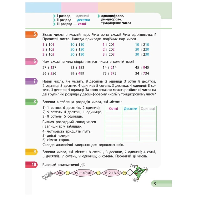 Робочий зошит НУШ Математика. 3 клас. У 4 частинах. Частина 3 - С.О. Скворцова, О.В. Онопрієнко Ранок (9786170965752) - picture 3
