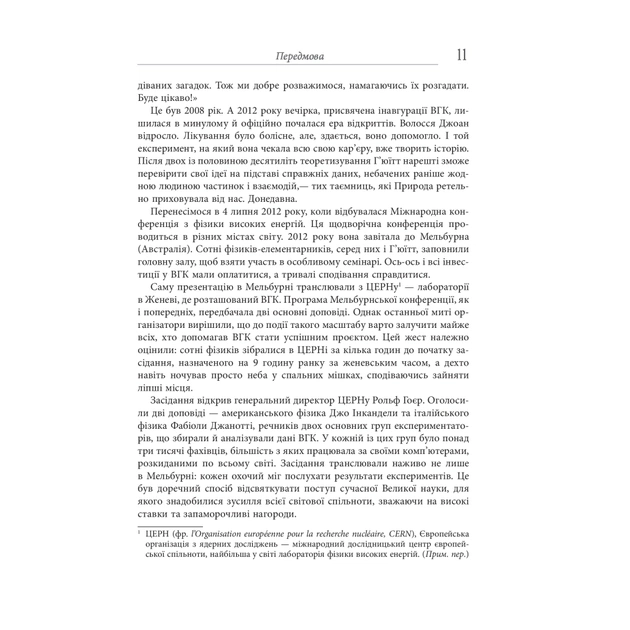 Книга Частинка на краю всесвіту - Шон Керролл Фабула (9786170955746) - picture 11