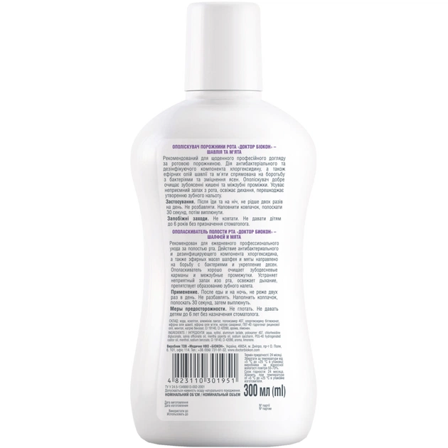 Ополіскувач для порожнини рота Біокон Доктор Біокон Шавлія і м'ята 300 мл (4823110301951) - picture 2