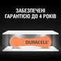 Батарейка Duracell для слухових апаратів розмір 13, 6 шт. в упаковці (5004322) - уменьшенное изображение 8