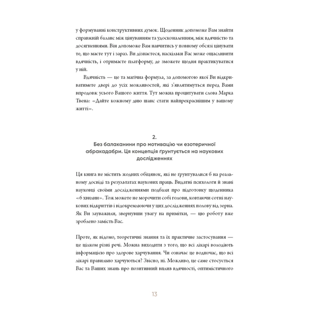 Книга 6 хвилин. Щоденник, який змінить ваше життя (пудровий) - Домінік Спенст BookChef (9786175480779) - picture 12