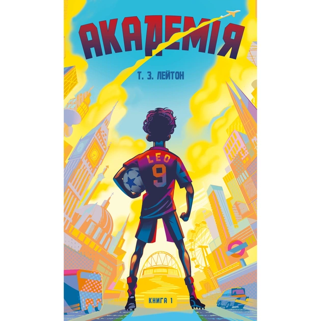 Книга Академія. Книга 1: Академія - Т.З. Лейтон BookChef (9786175484289) - зображення 1